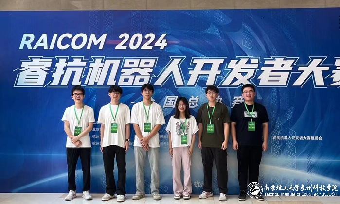 喜报：我校学子在2024年睿抗机器人开发者大赛（RAICOM）中再创佳绩