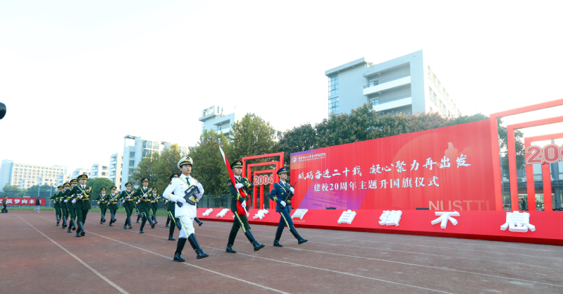 我校举行建校20周年主题升国旗仪式